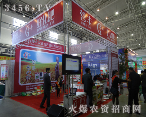 營口營豐農業(yè)在2013吉林長春農資會上展示產品
