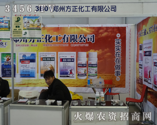 鄭州方正化工在2013吉林長(zhǎng)春農(nóng)資會(huì)上以微笑送祝福