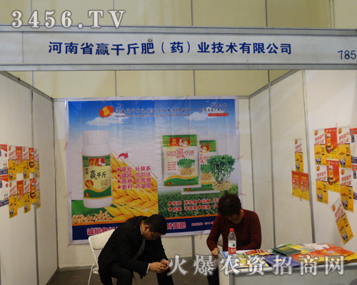 河南省贏千金肥(藥)業(yè)在不斷的奮斗