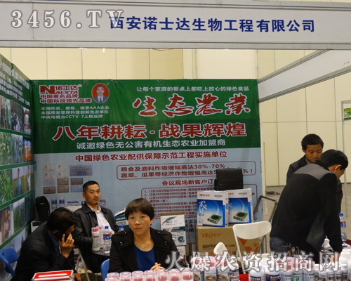 西安諾士達(dá)在2013河南農(nóng)藥會(huì)上得到很多人的認(rèn)可