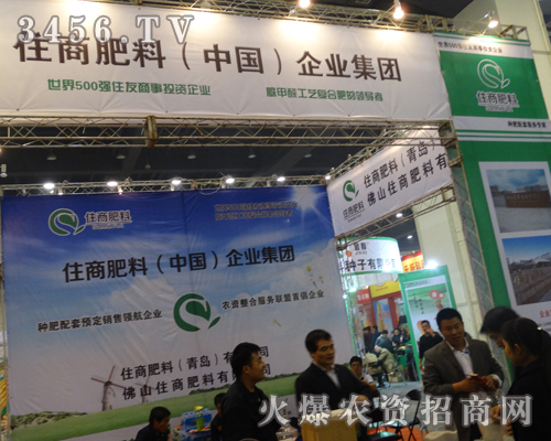 住商肥料走入2013鄭州農(nóng)藥會(huì)