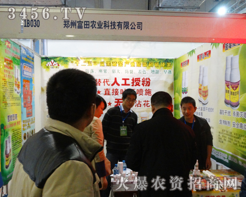 富田農(nóng)業(yè)在2013濟南植保會展示越的產(chǎn)品