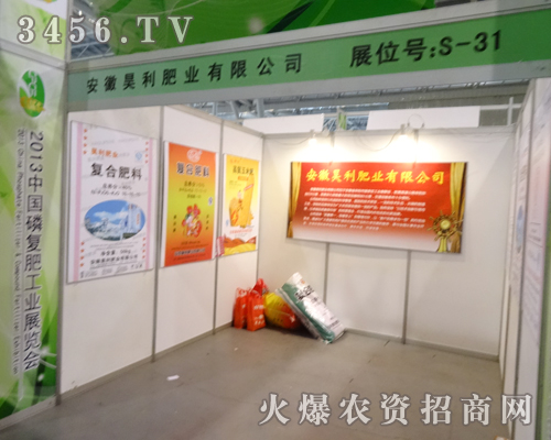 安徽昊利肥業(yè)有限公司攜產(chǎn)品亮相