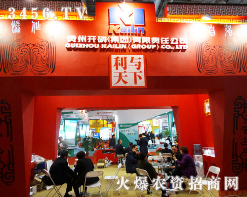 貴州開磷(集團(tuán))為2013年磷復(fù)肥會(huì)慶賀