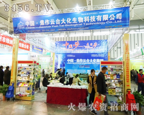 焦作市云臺大化在2013植保會克盡厥職
