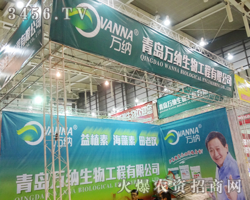 青島萬納生物工程叩開誠信之門,在展會上全力以赴
