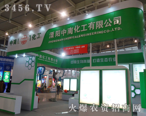 溧陽中南化工有限公司受邀亮相2013植保會