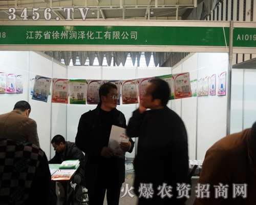 江蘇省徐州潤澤化工在2013植保會上光芒四射