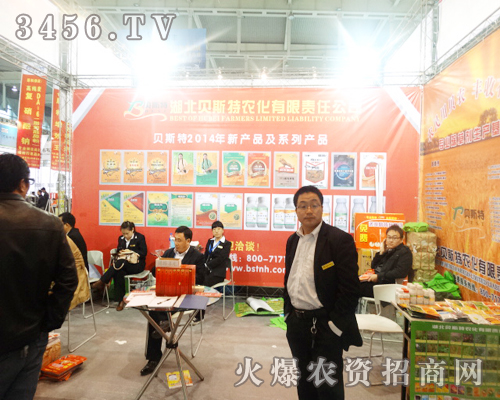 湖北貝斯特農(nóng)化為2013南京雙交會努力著