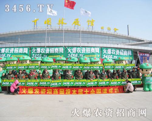 火爆農(nóng)資招商網(wǎng)在菏澤農(nóng)資會(huì)宣傳集錦