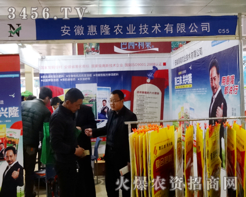 安徽惠隆農(nóng)業(yè)技術(shù)不負眾望,在2014菏澤農(nóng)博會上全力以赴