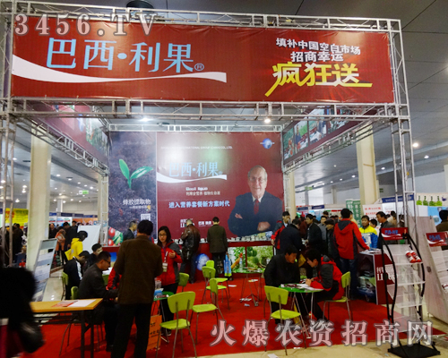 巴西利果集團(tuán)在2014菏澤農(nóng)博會(huì)上熱情滿(mǎn)滿(mǎn),風(fēng)姿