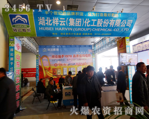 祥云(集團)在菏澤農資會上盡努力宣傳自己的產品優(yōu)勢