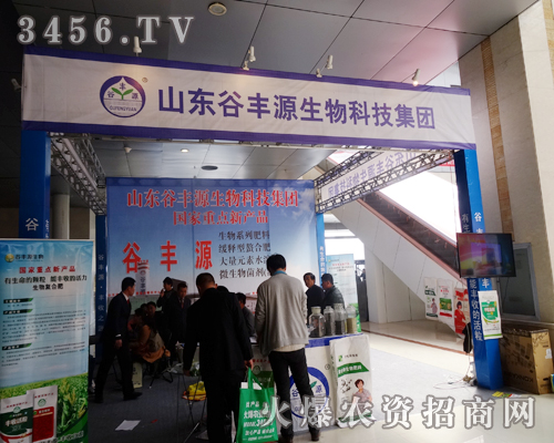 山東谷豐源化肥在2014菏澤農(nóng)博會上深入了解火爆農(nóng)資網(wǎng)
