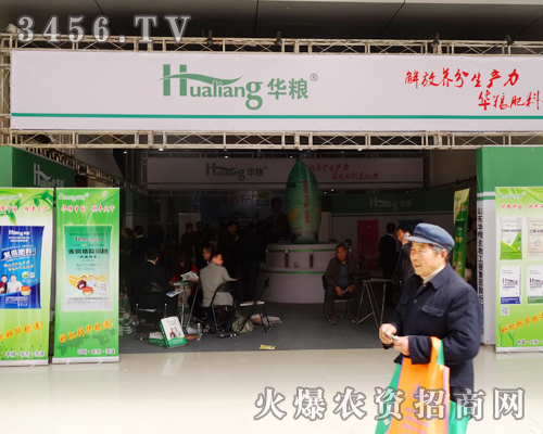 不怕山高,只怕努力。山東華糧生物工程集團(tuán)在菏澤農(nóng)資會(huì)上努力創(chuàng)業(yè)績(jī)