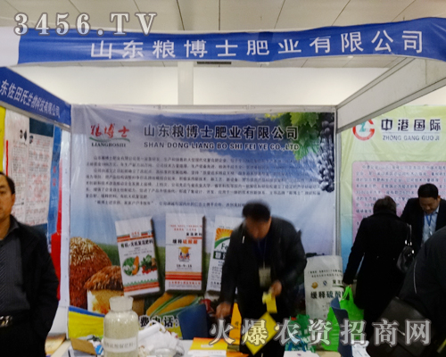 山東糧博士肥業(yè)在2014菏澤農資會上表現(xiàn)受關注