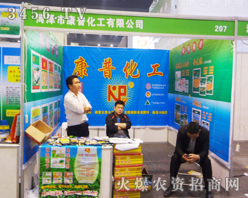 康普化工登上2013鄭州種子交易會(huì)