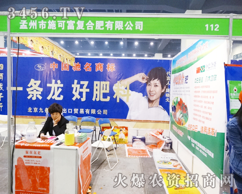 金山集團(tuán)孟州市施可富復(fù)合肥有限公司出席第11屆中原肥料會(huì)