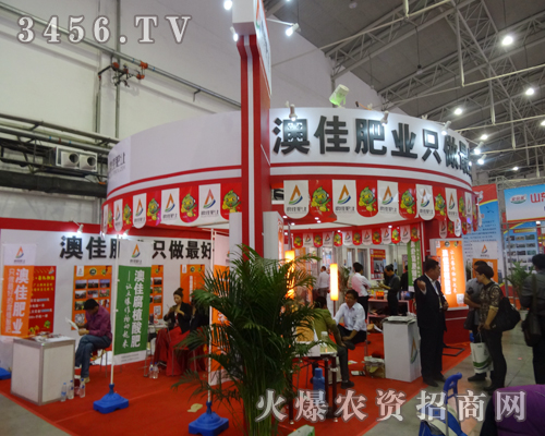 北京澳佳肥業(yè)盛裝參展2014長春農(nóng)藥交易會