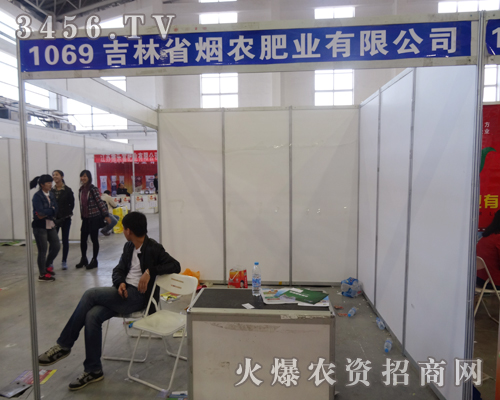 吉林省煙農肥業(yè)在2014東北四省農資會上突現(xiàn)公司產品亮點