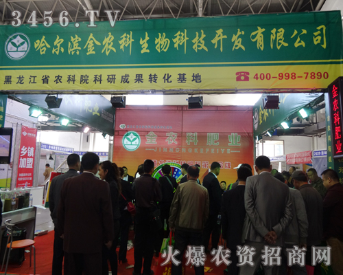 哈爾濱金農(nóng)科生物努力拼搏2014長春農(nóng)藥交易會