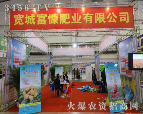 寬城富慷肥業(yè)為2014長春肥料會做足了準(zhǔn)備