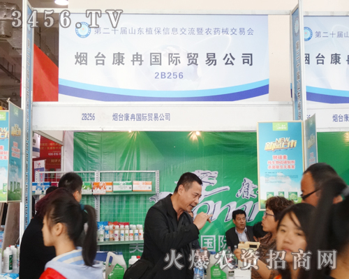煙臺(tái)康冉在2014山東植保會(huì)大放光彩