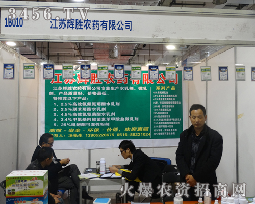 江蘇輝勝農(nóng)藥微笑面對每位顧客