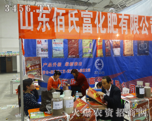 山東佰氏富化肥與您共赴2014濟(jì)南植保會(huì)