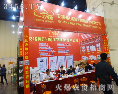 艾格弗作物保護有限公司展位前熱鬧非凡
