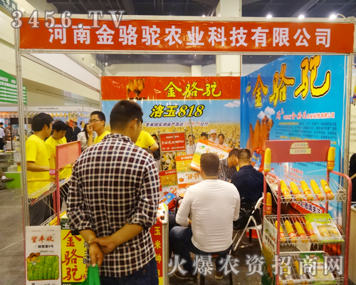 河南金駱駝農(nóng)業(yè)科技有限公司與您共創(chuàng)輝煌