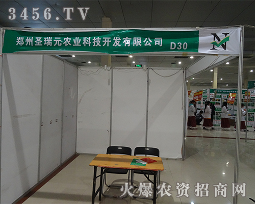 鄭州圣瑞元農(nóng)業(yè)與展會中業(yè)內(nèi)人進(jìn)行交流探討!