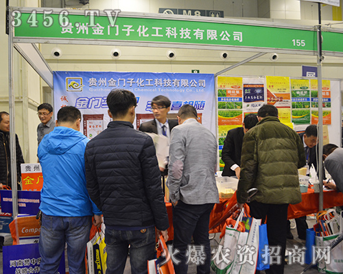貴州金門(mén)子化工與您共享2015中原肥料會(huì)盛舉