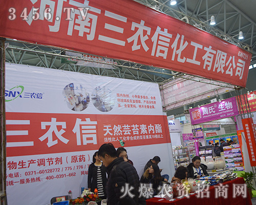 鄭州三農信化工產品邀約亮相2015植保會
