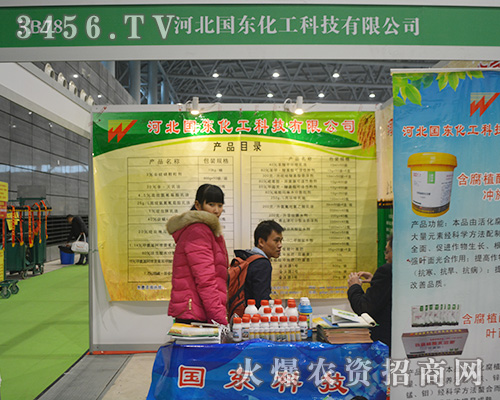 2015合肥植保會(huì)河北國東化工實(shí)力再戰(zhàn)