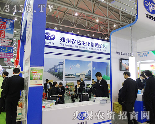 鄭州農(nóng)達生化制品相約2015植保會!