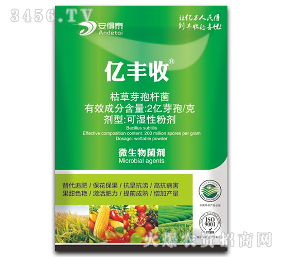 【億豐收-微生物菌劑】面向誠(chéng)招優(yōu)質(zhì)代理!