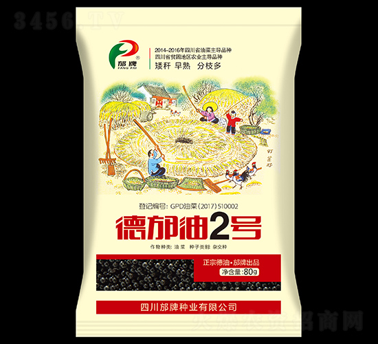 德邡油2號-邡牌種業(yè)