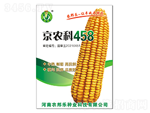 京農(nóng)科458玉米種子-農(nóng)邦樂(lè)